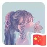 木子