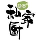 捷赛私家厨