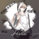 咸鱼君