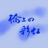 桥上的彩虹11