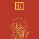 孤魂在外