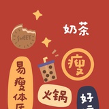 今天你减肥了吗