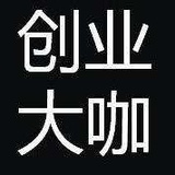 创业💎路上