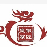 皇家银匠工艺