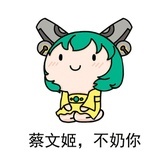 蔡文姬