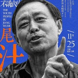 年青一代