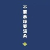 水波不兴