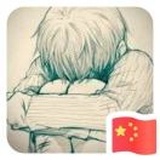 硬糖少女李俊濠