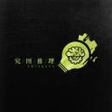 究图推理-加盟官