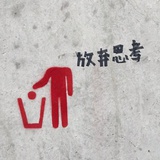 早睡别做梦啦