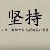 划去的岁月