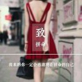 宁致、