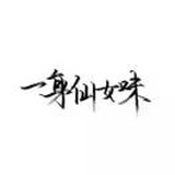 听说太阳会下雨