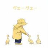 戚惜の缠绵