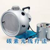 碳素光线疗法