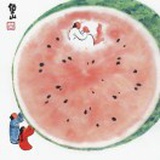 冉冉