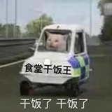 干饭路上的小方