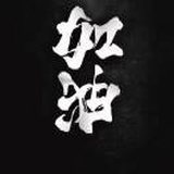 小胖不小