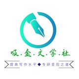 吸金文学社