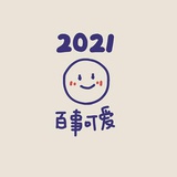 吃瓜使我快乐