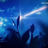归梦对酌