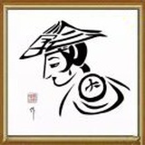一生奋斗