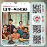 送你一朵小红花