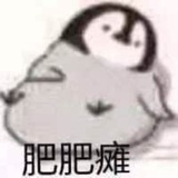 小企鹅想球球