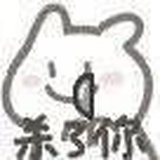 小丽儿啊