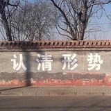 放弃幻想
