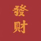 林末末