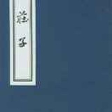 安之若素