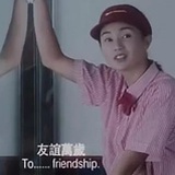 屎捞人