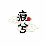 痕兮是白菜