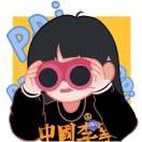 百事可乐🎐