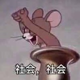 吃青椒呛舌头