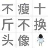 胖fufu