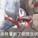 小怪兽想告状