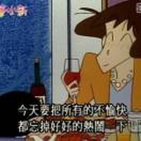 睡