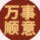 幸福。