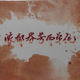 浓郁芬芳而单纯
