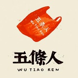 七你