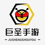 巨圣手游
