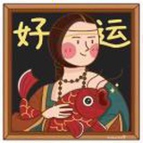家有烤乳猪