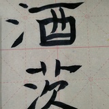 神秘地西门庆