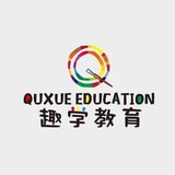 趣学教育Q