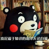 管吐脏叫化霜！
