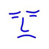 阿噜
