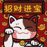招财猫啊招财猫1