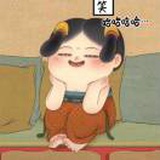 ~玥儿~